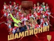 &quot;Srvena Zvezda&quot; çempion!