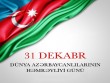 31 dekabr - Dünya Azərbaycanlılarının Həmrəylik Günüdür