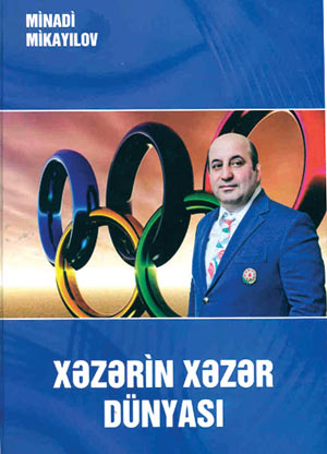 “Xəzərin Xəzər dünyası" kitabının təqdimat mərasimi keçirildi
